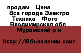 polaroid impulse portraid  продам › Цена ­ 1 500 - Все города Электро-Техника » Фото   . Владимирская обл.,Муромский р-н